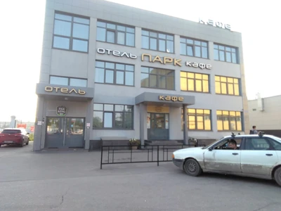Отель Парк (Гостиница)