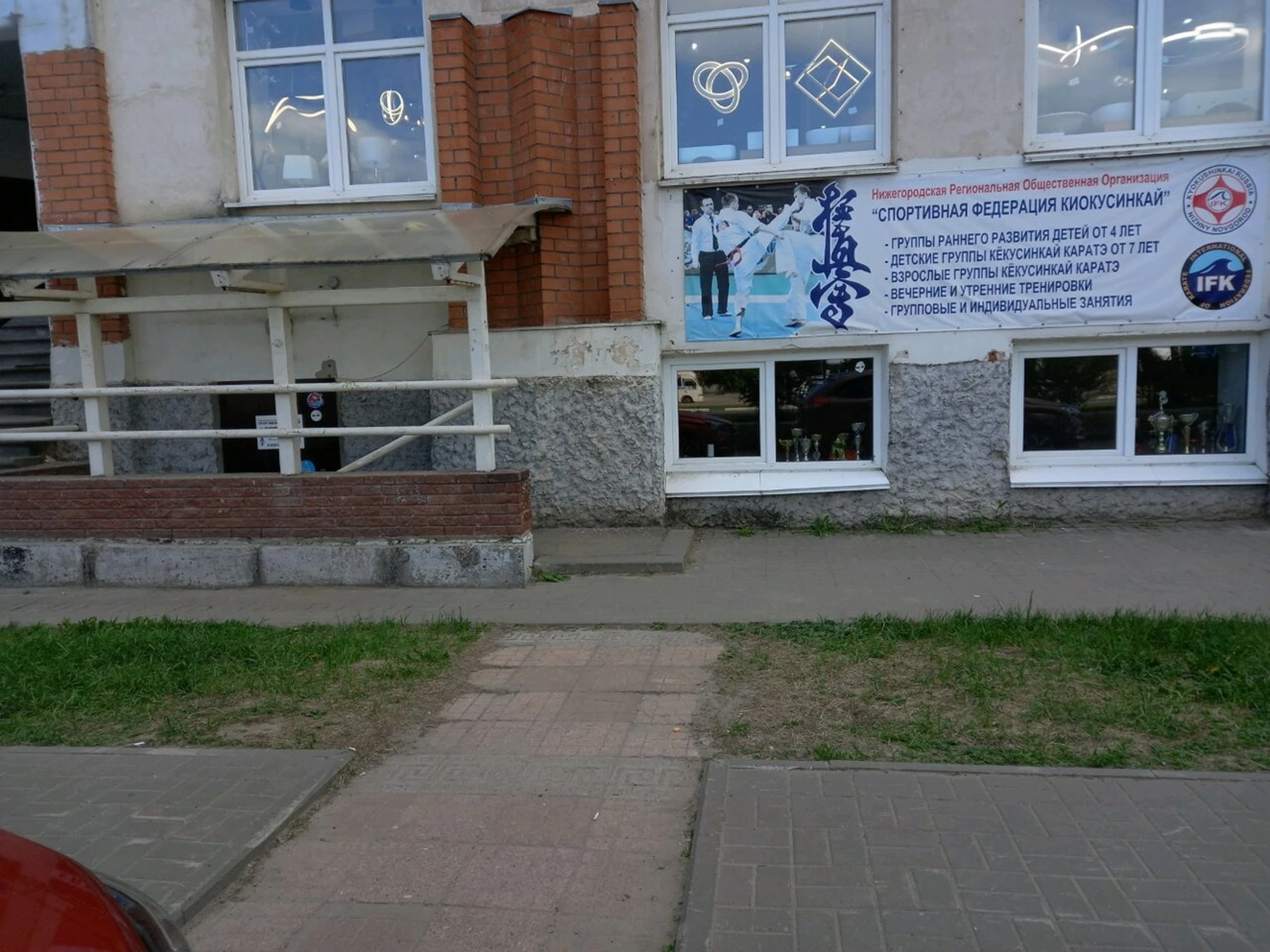 Спортивная федерация киокусинкай (Спортивный клуб, секция)