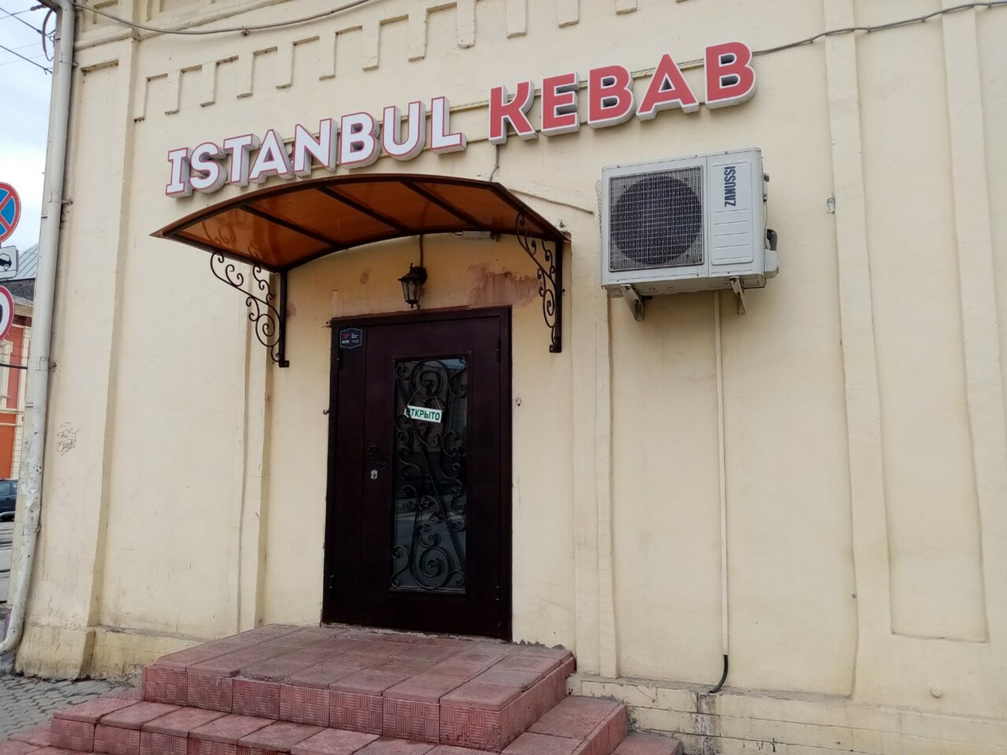 Istanbul kebab (Кафе)