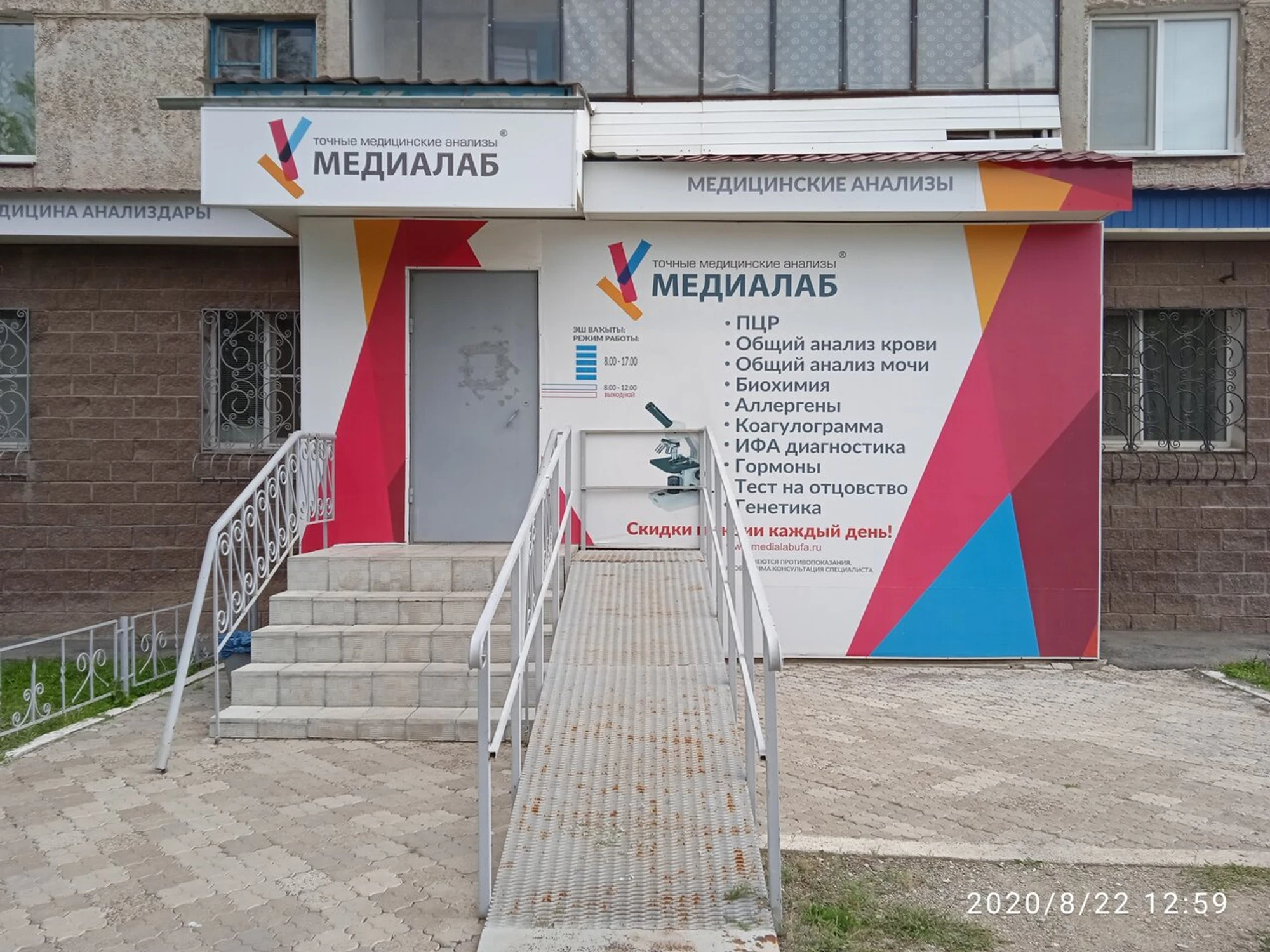 МедиаЛаб (Медицинская лаборатория)