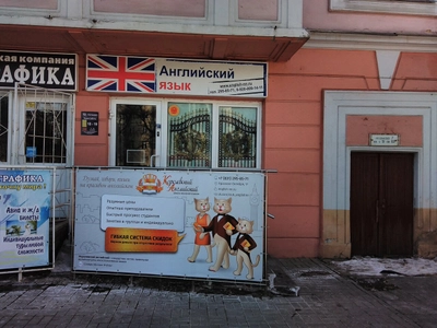 Королевский Английский (Курсы иностранных языков)