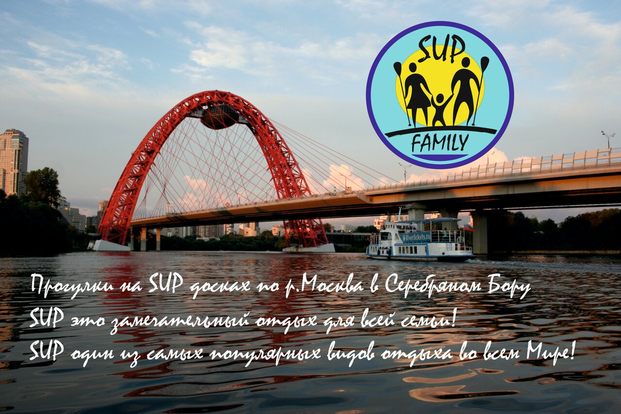 Sup family Sup прогулки (Сапсёрфинг )