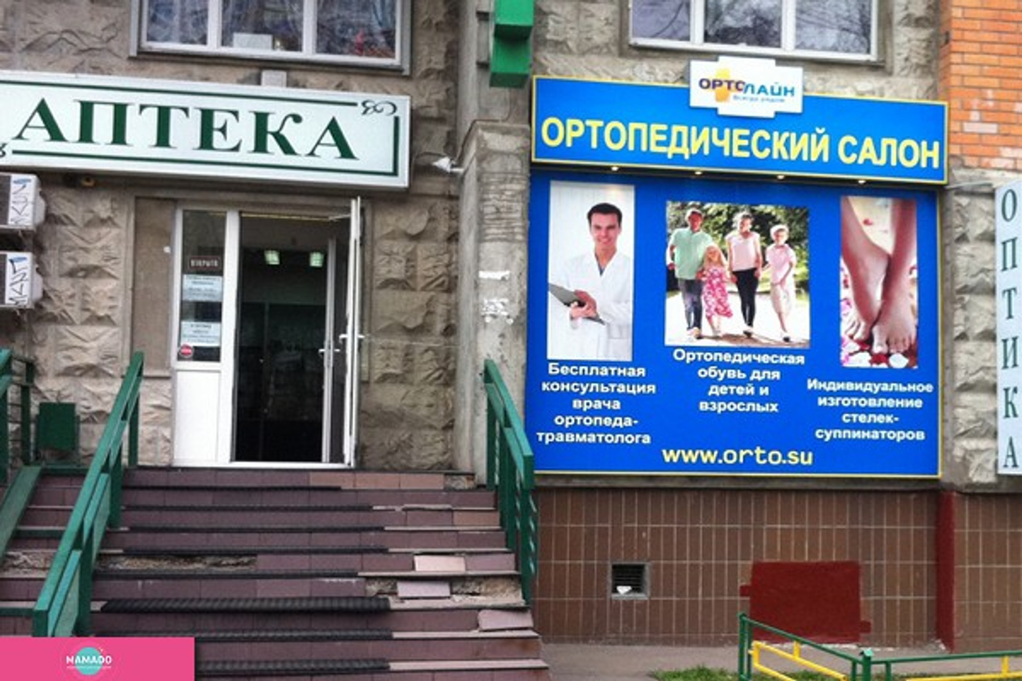 Ортопедический интернет магазин москва