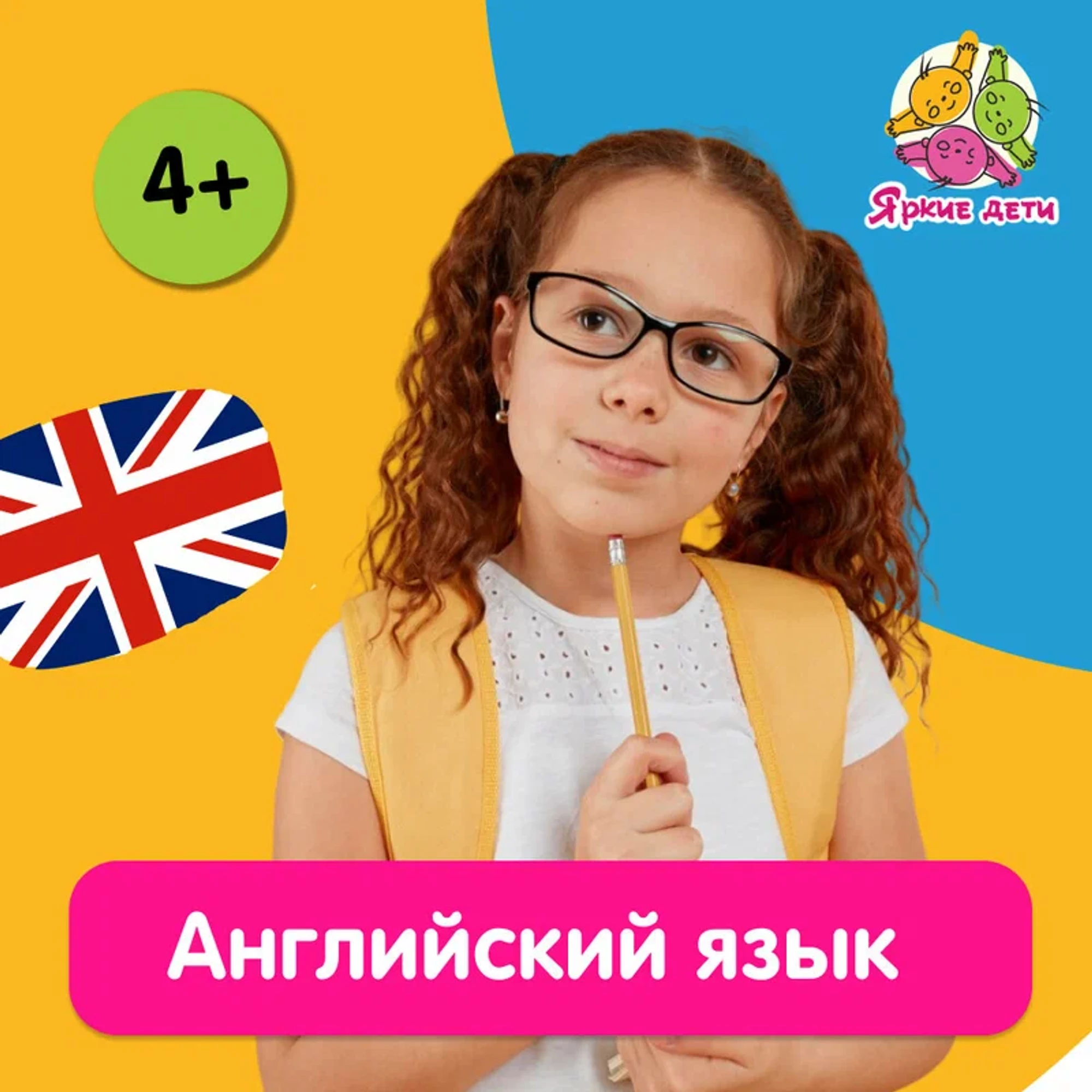 "Яркие дети", центр развития ребенка