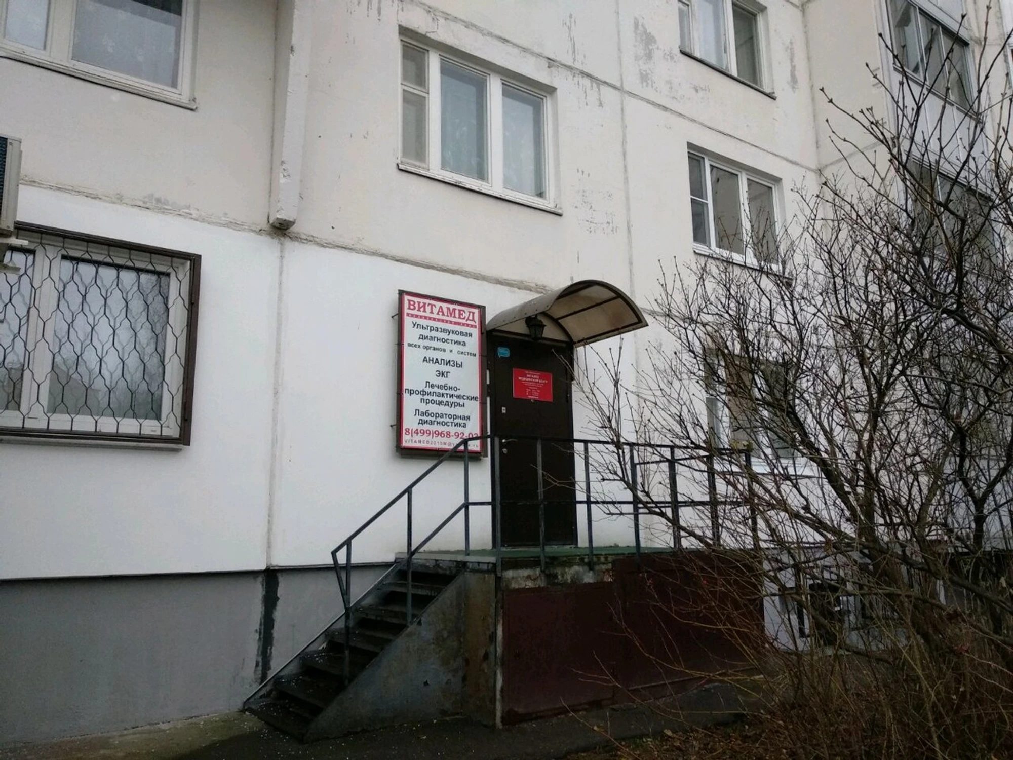 Витамед (Медицинская лаборатория)