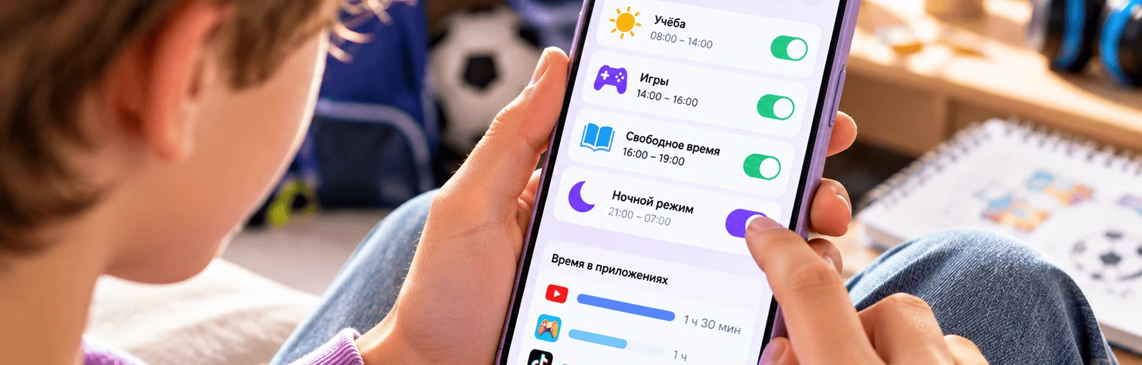 Как установить расписание блокировки телефона ребёнка?
