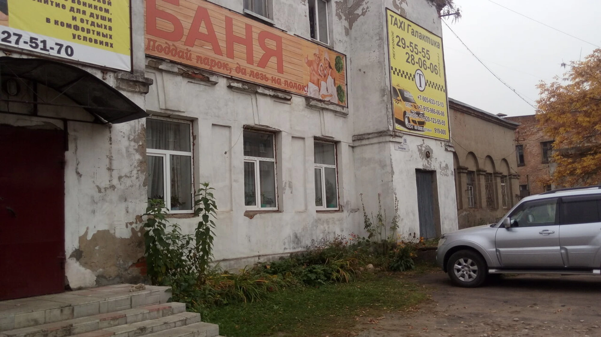 Городская баня № 3 (Баня)
