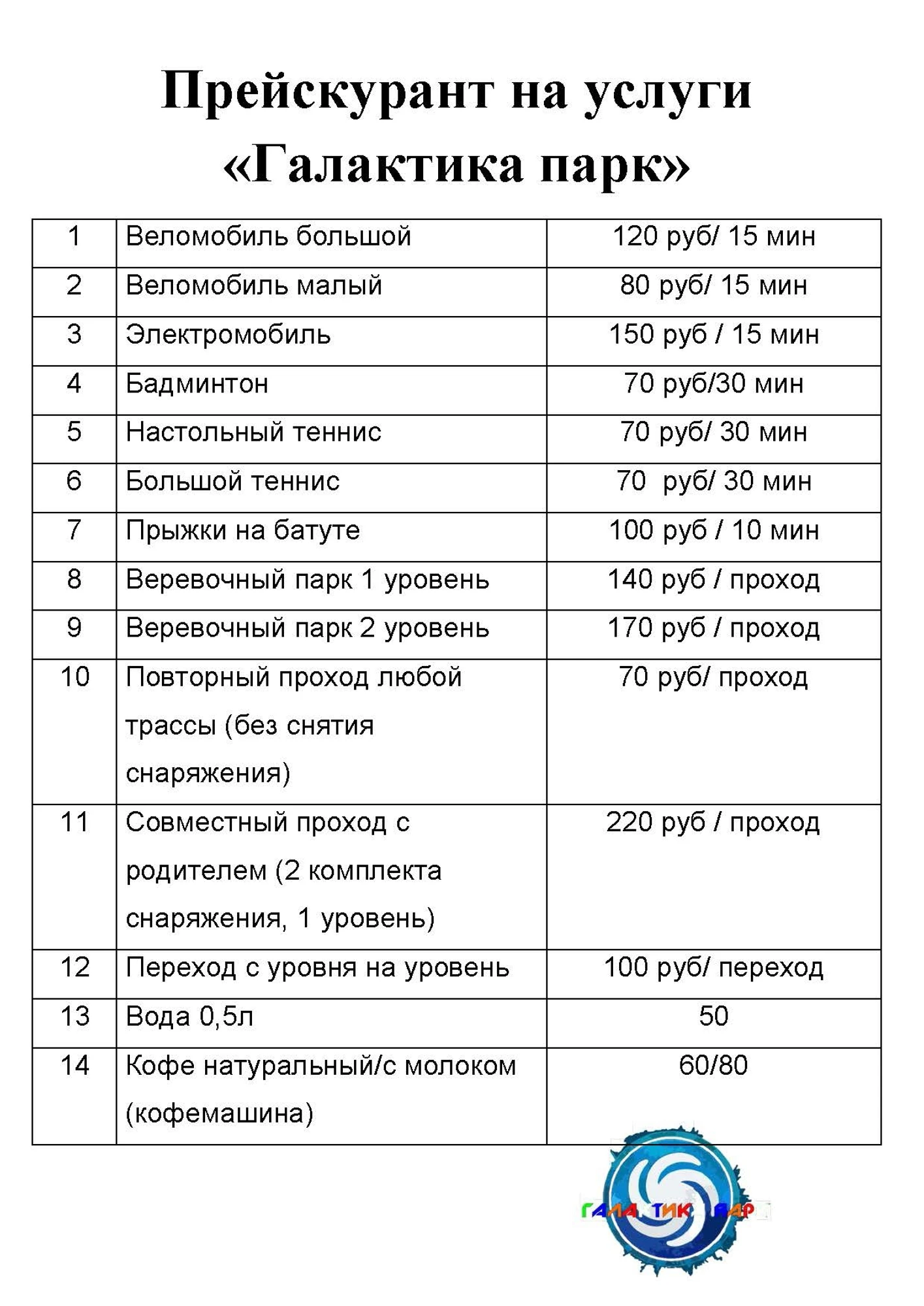 Веревочный парк ГАЛАКТИКА в Верхней Салде