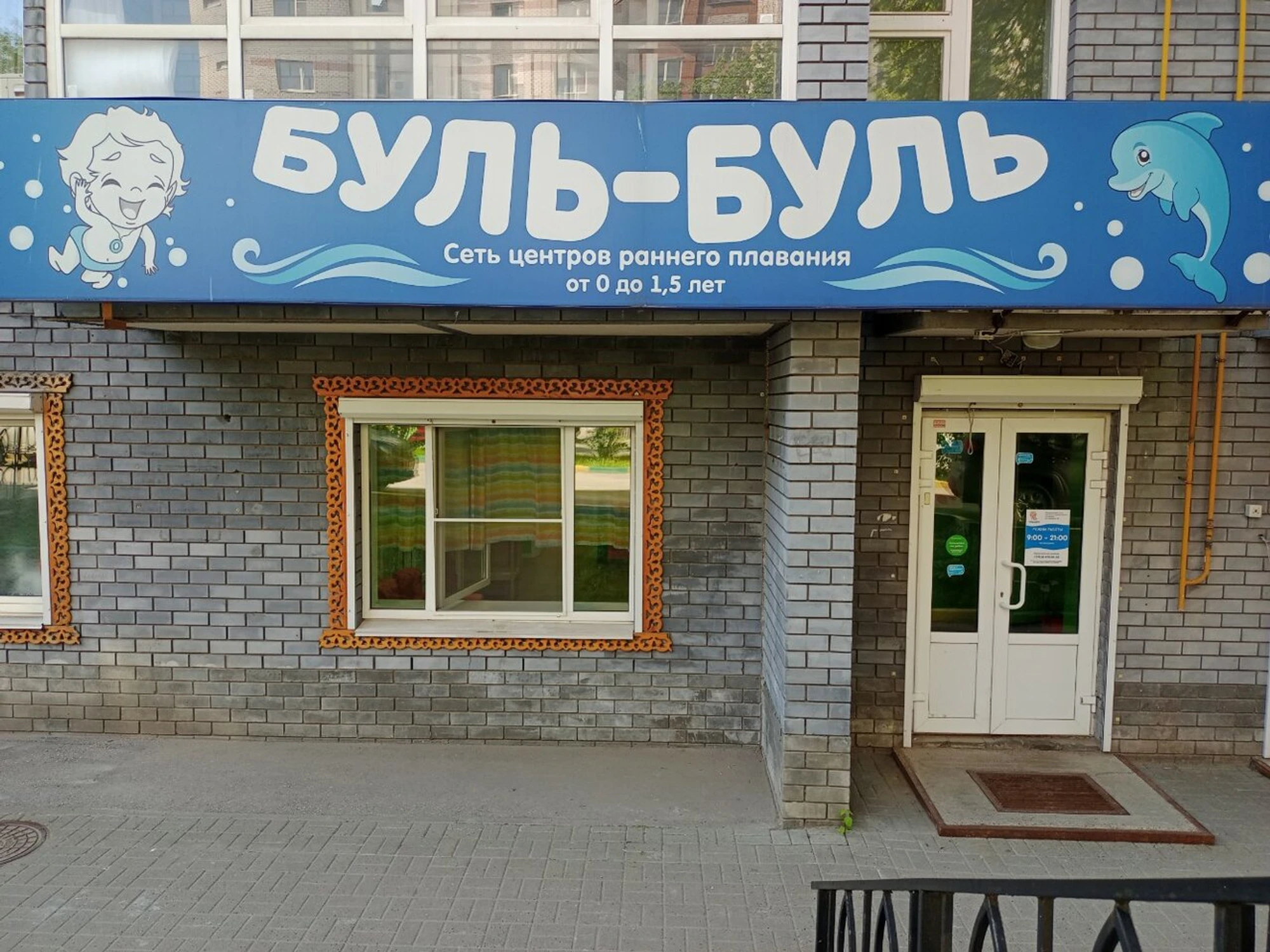 Буль-Буль - Центр детского плавания (Бассейн )