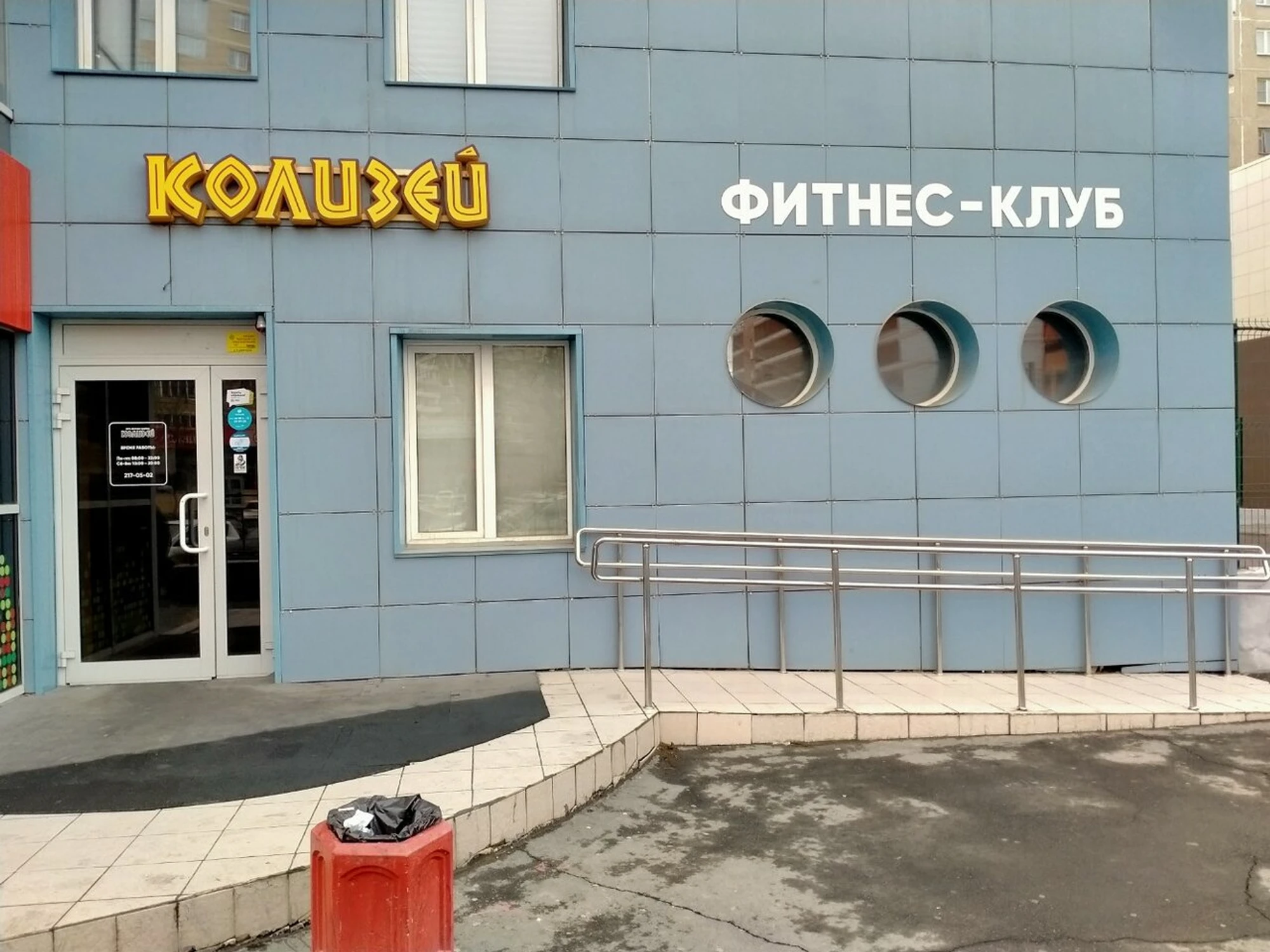Колизей (Фитнес-клуб )