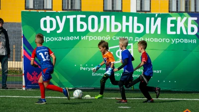 "Чемпионика" сеть футбольных школ на Вторчермете для детей от 3 лет(ул. Титова 11)