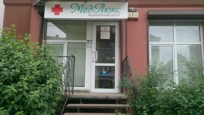 МедЛюкс (Медцентр, клиника)