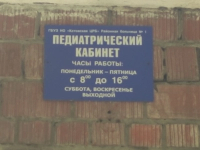 Педиатрический кабинет (Детская поликлиника)