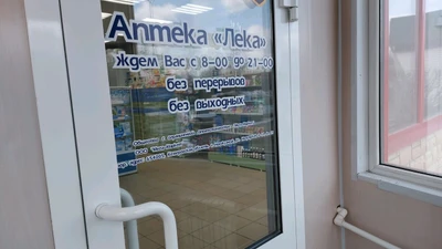 Лека (Аптека)