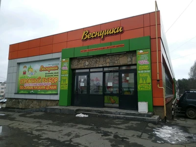 Веснушки (Детский магазин)