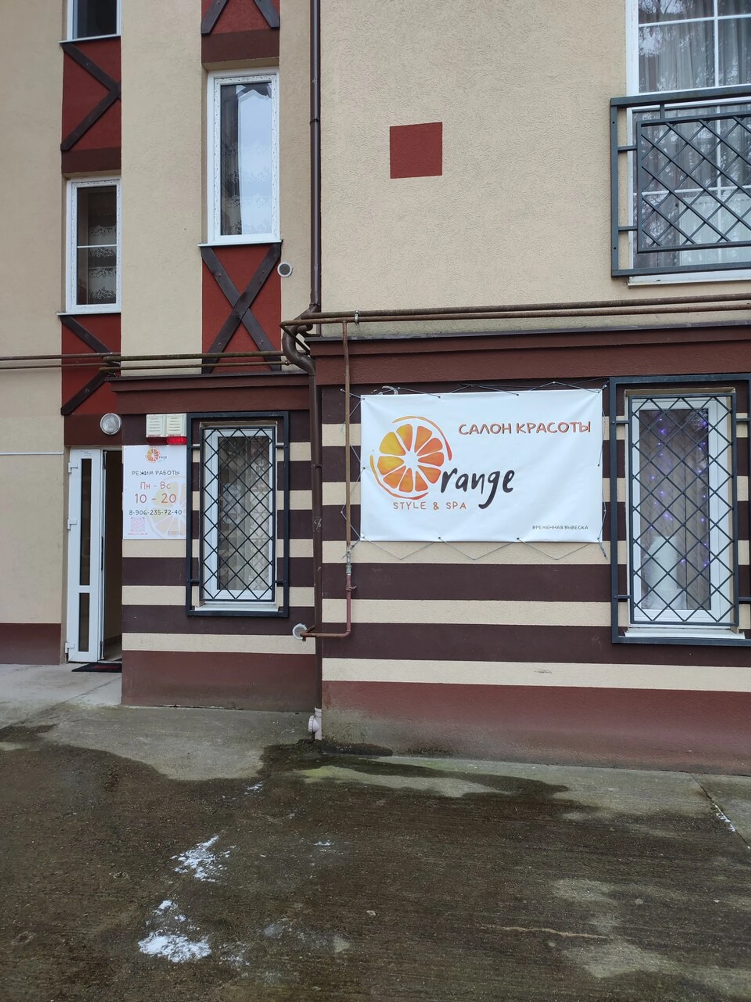 Orange Style and SPA (Салон красоты)