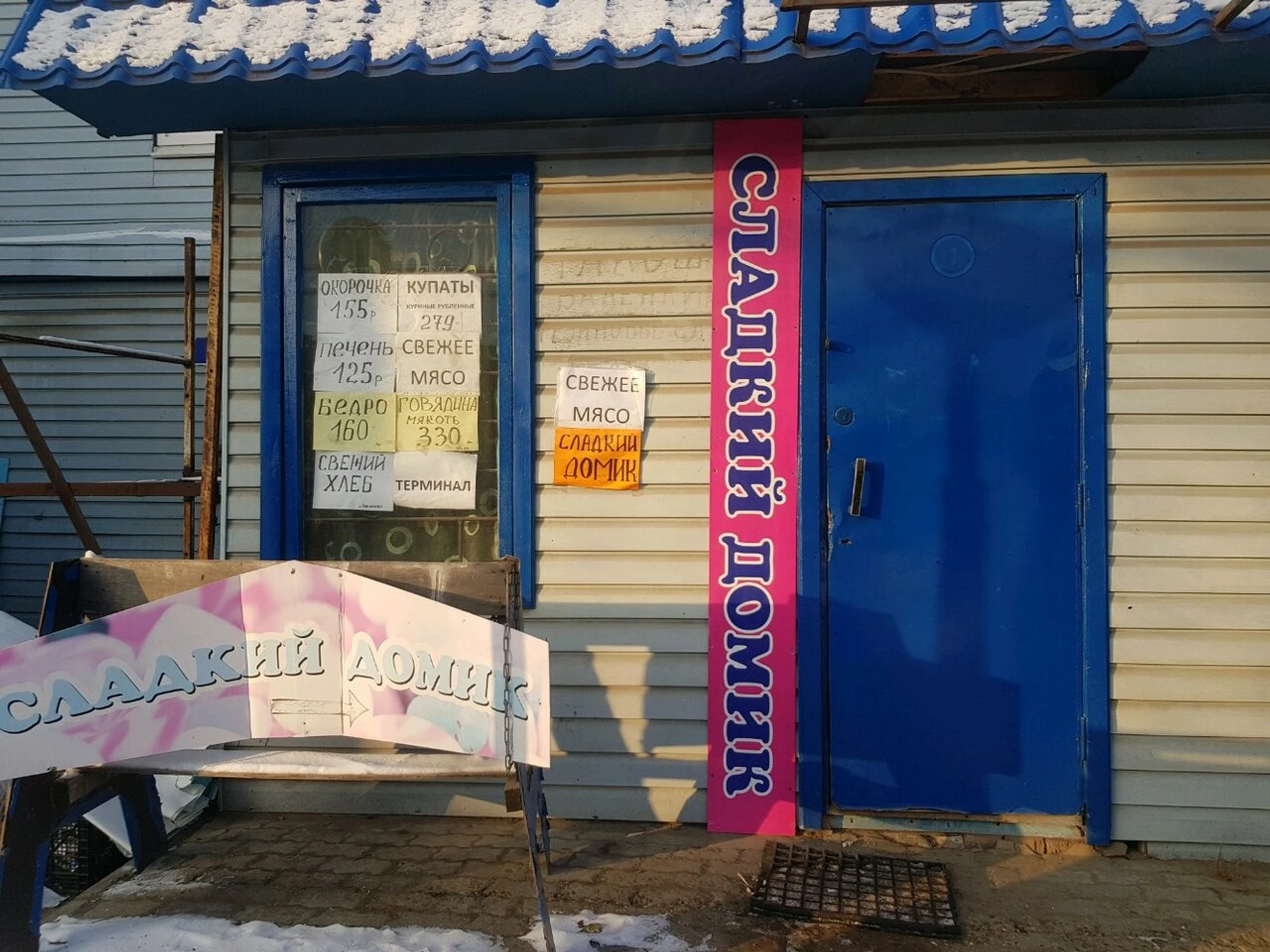 Свежее мясо (Магазин мяса, колбас)