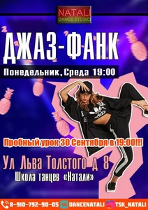 Натали (Школа танцев )