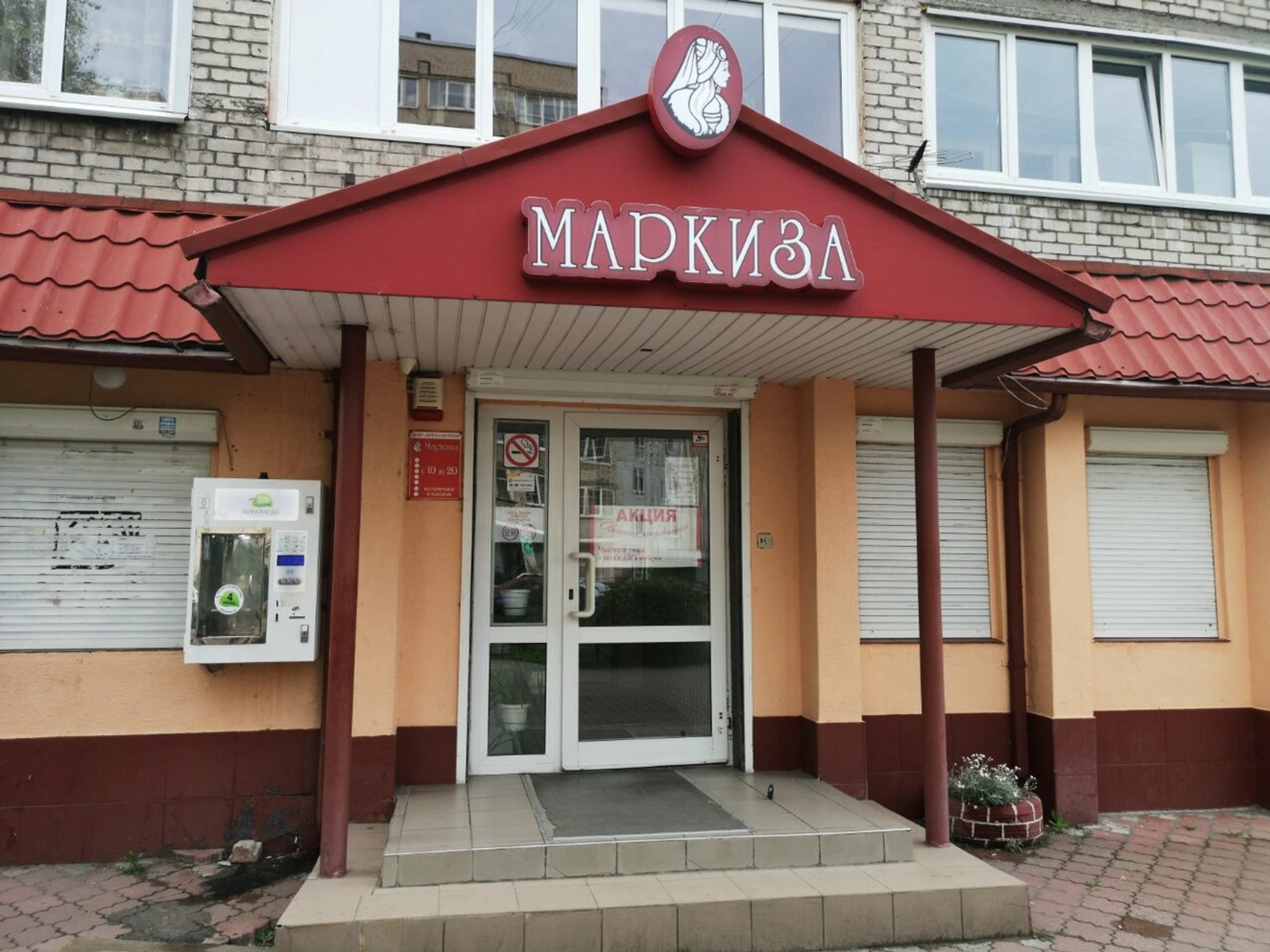 Маркиза (Салон красоты )