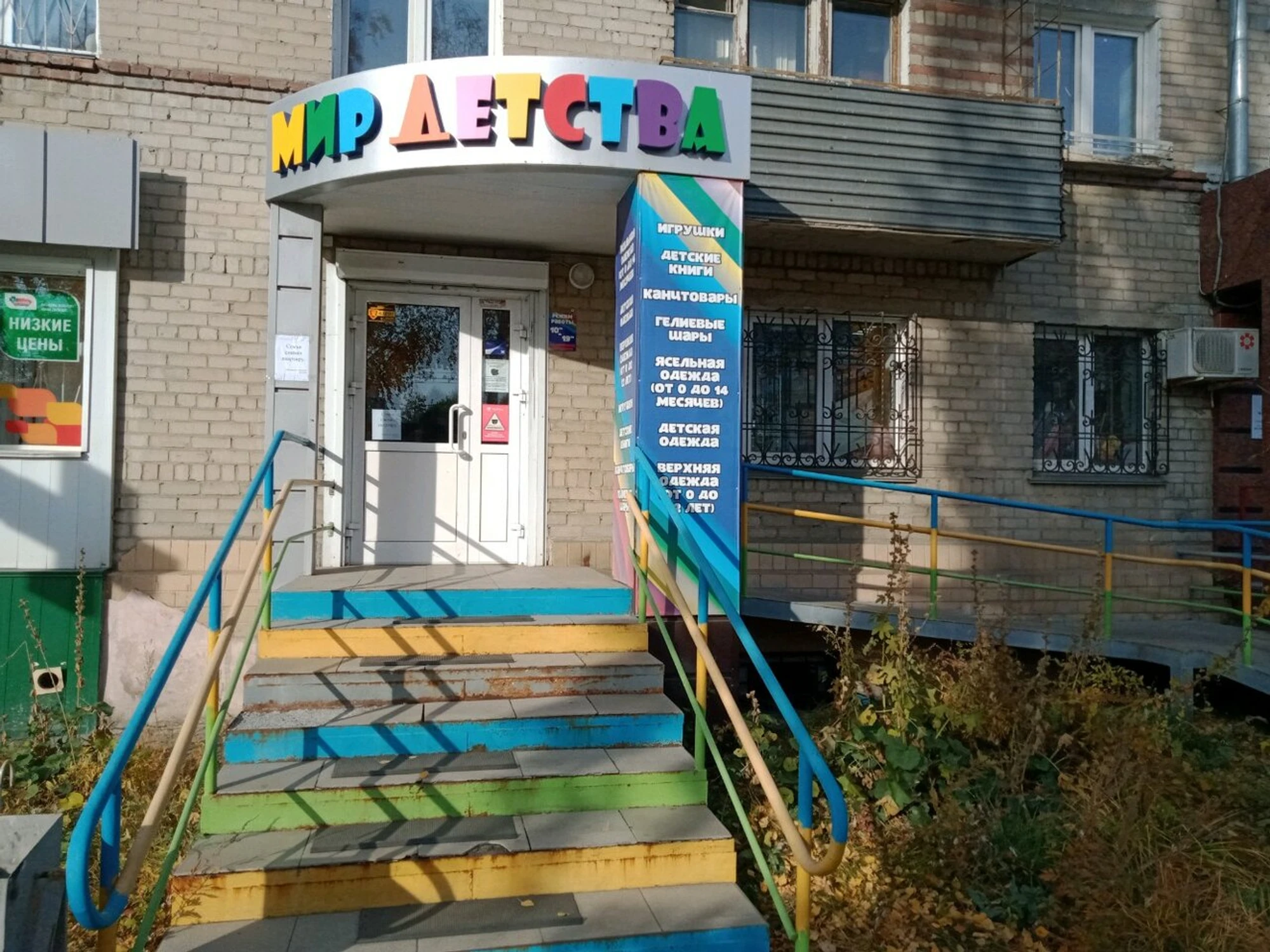 Мир Детства (Детский магазин )