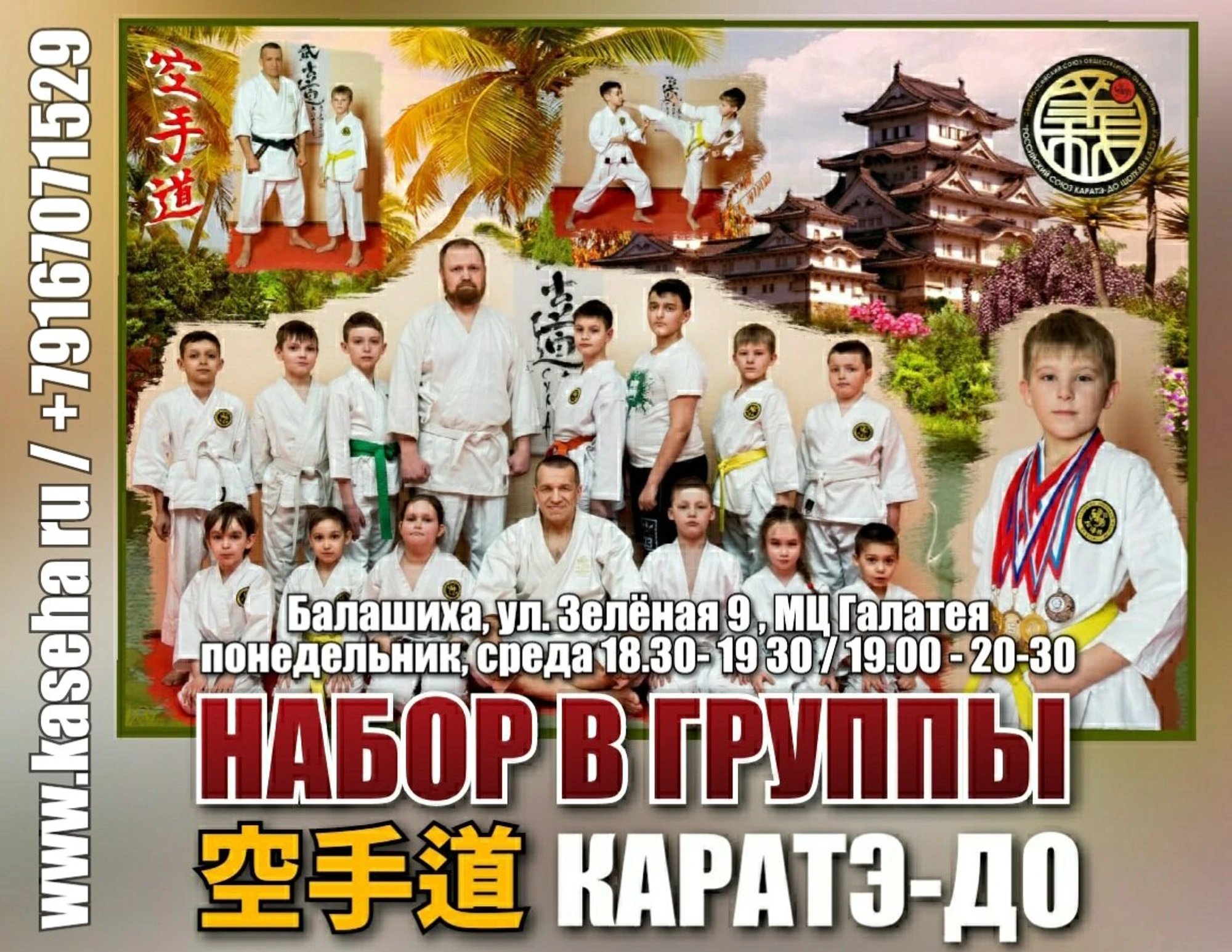 Центр Каратэ-До № 1 (Спортивная школа)