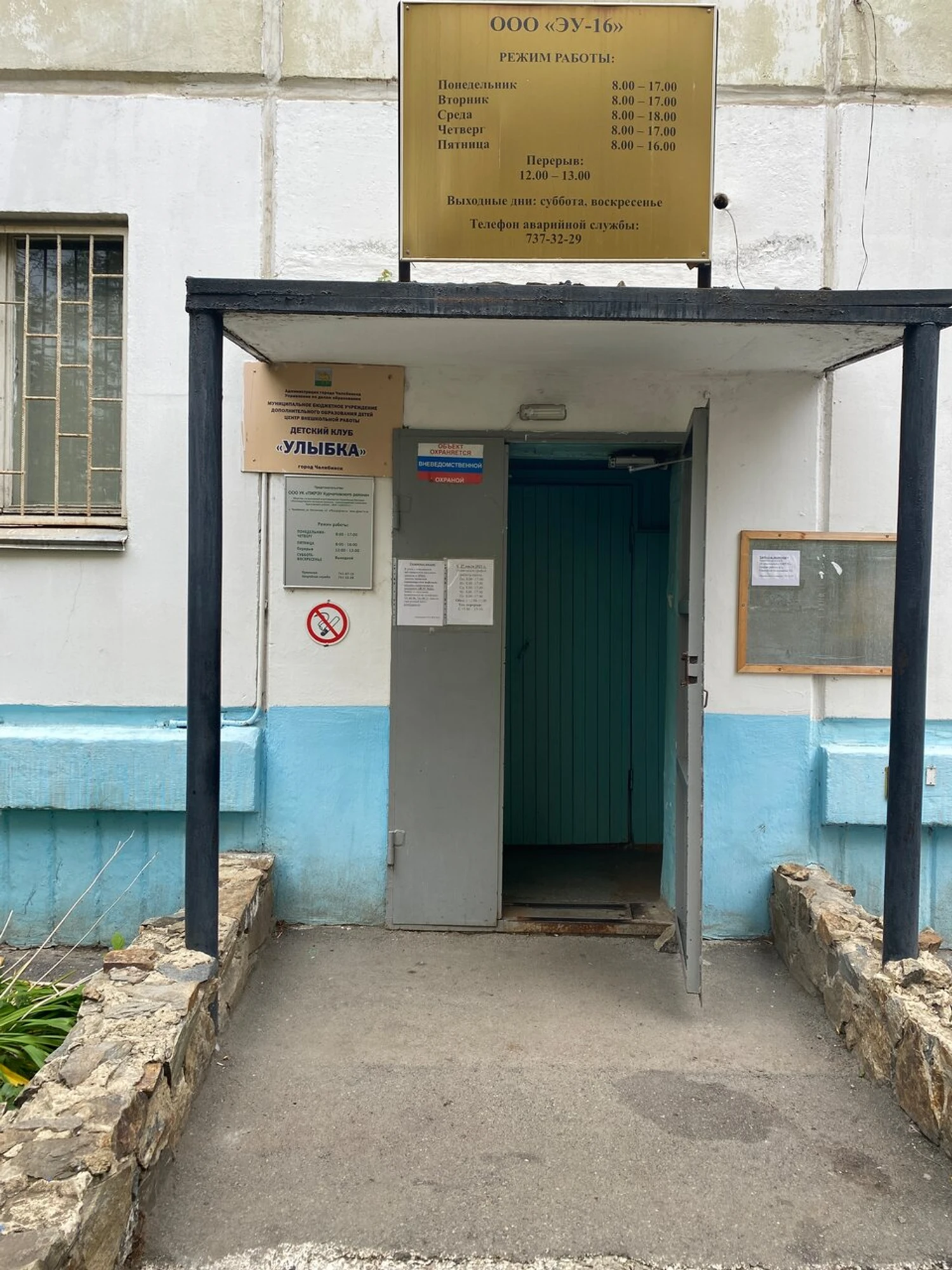 Улыбка (Дополнительное образование )