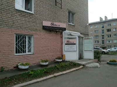 Sтиль (Парикмахерская)