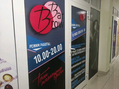 Brow Bar (Косметология )