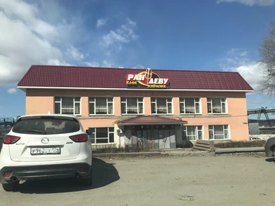 Рандеву (Караоке-клуб )