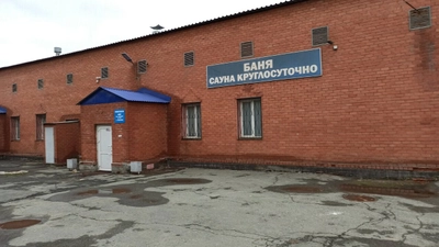 Здоровье (Баня )