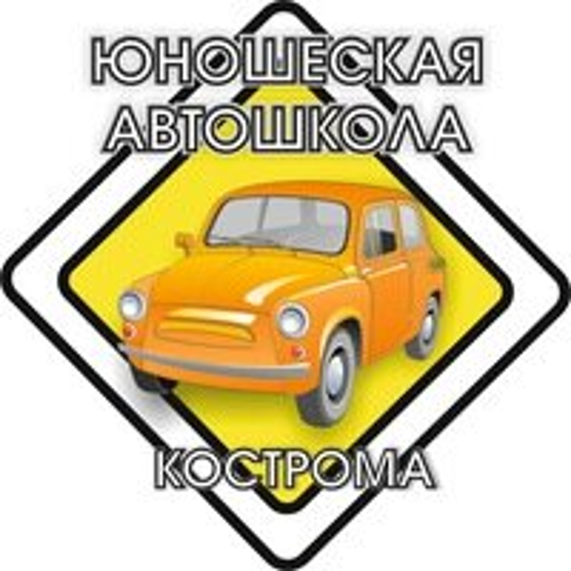 Юношеская автошкола (Автошкола )