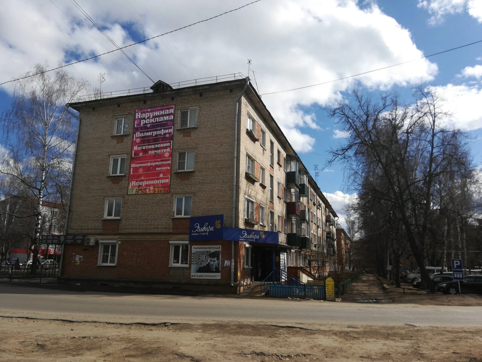 Эльвира (Парикмахерская )