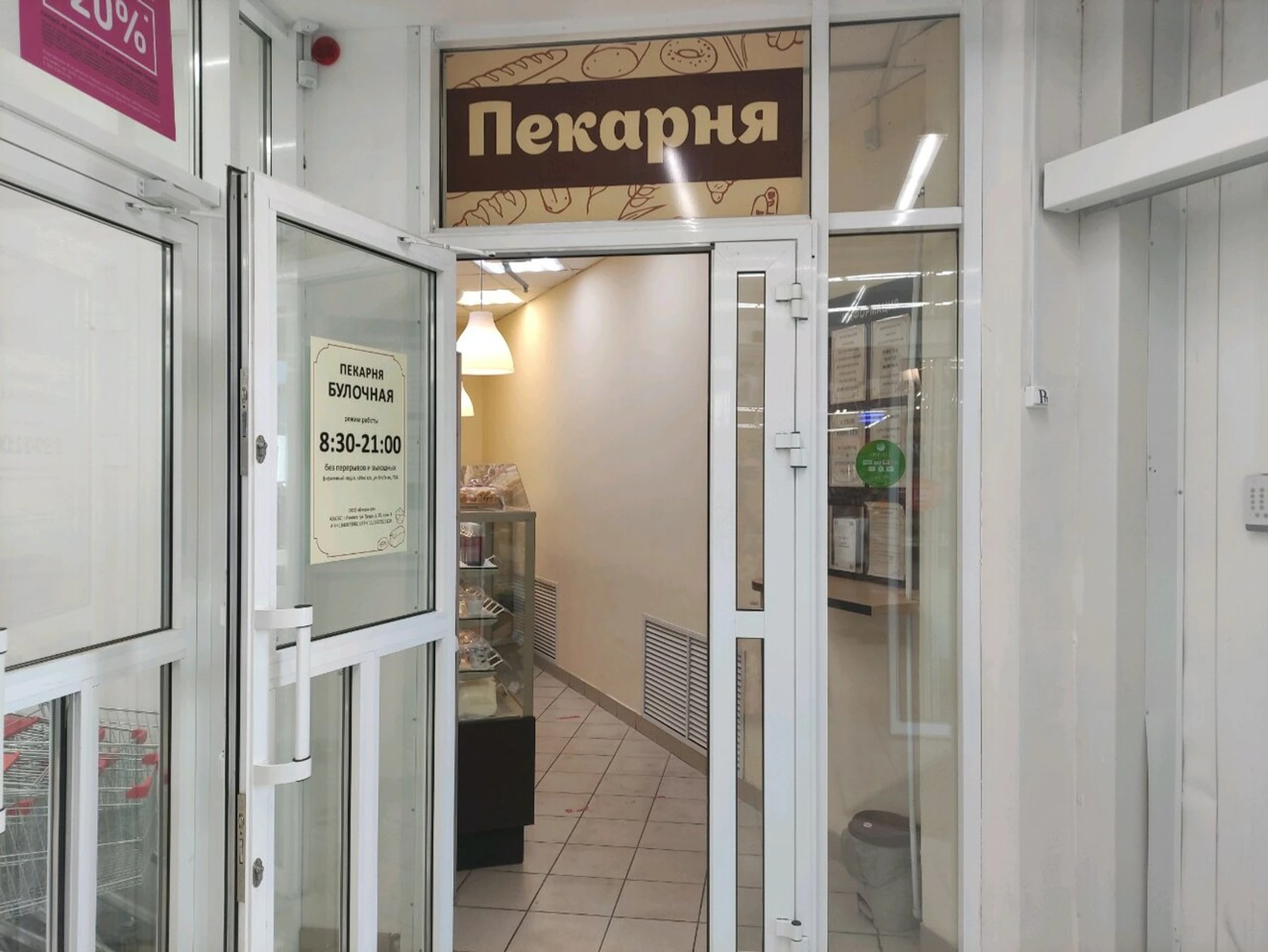 Булочная (Булочная, пекарня)