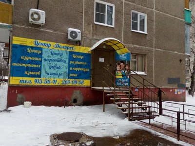 Долорес (Центр развития ребёнка )