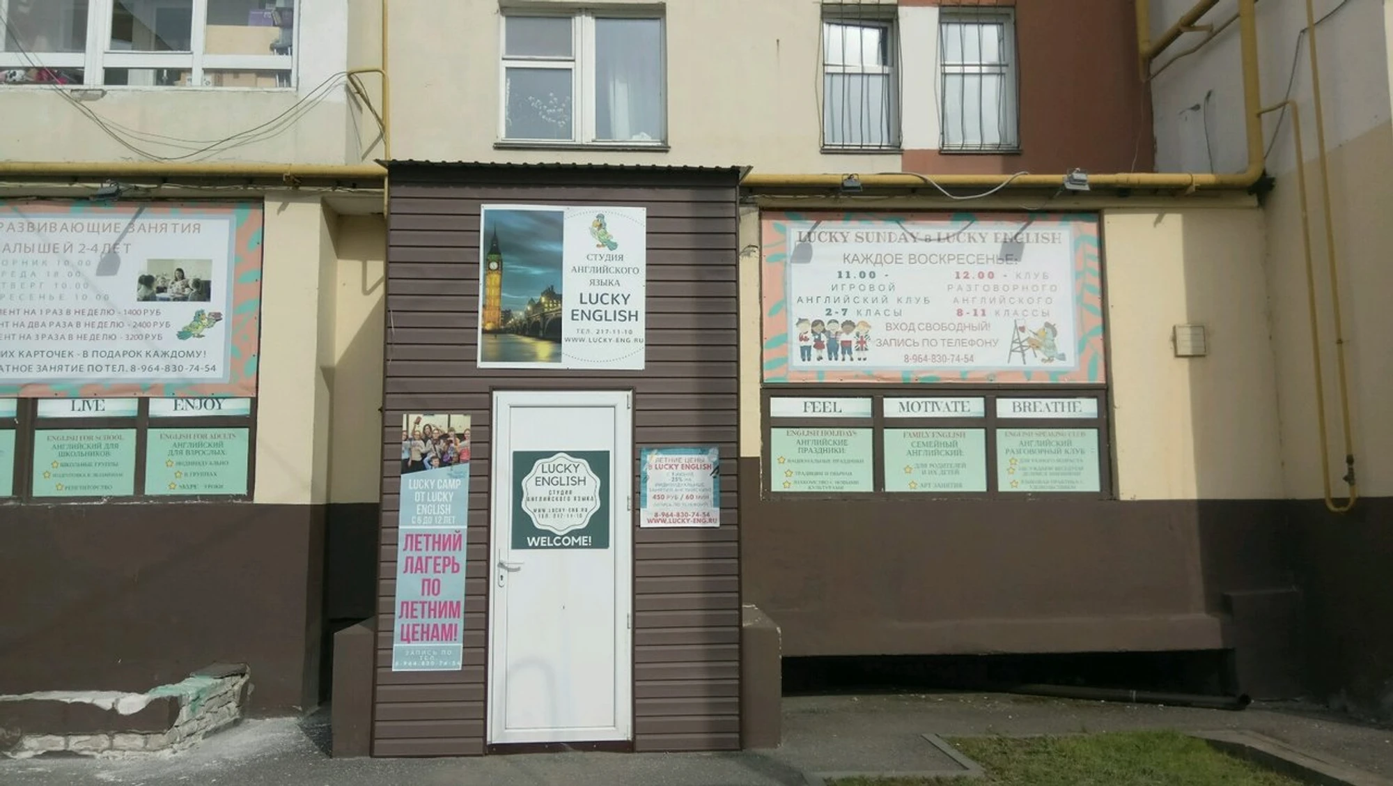 Lucky English Studio (Курсы иностранных языков )