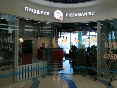 Pizzaman (Пиццерия )