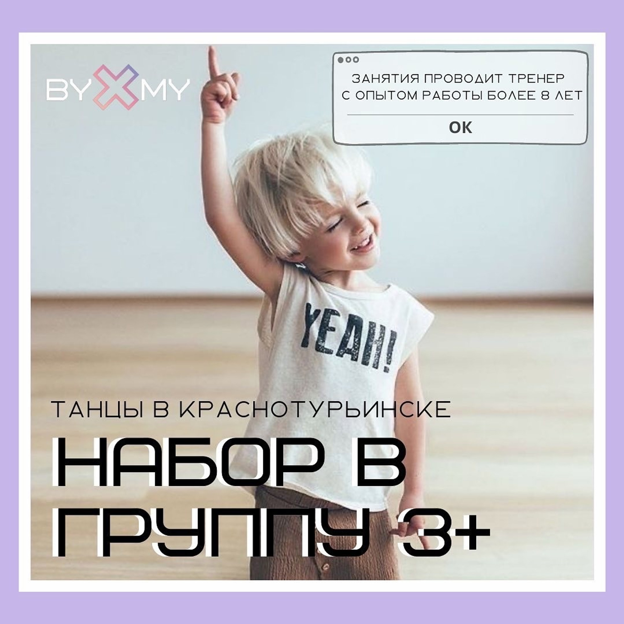 Занятие танцами для детей 3-5 лет