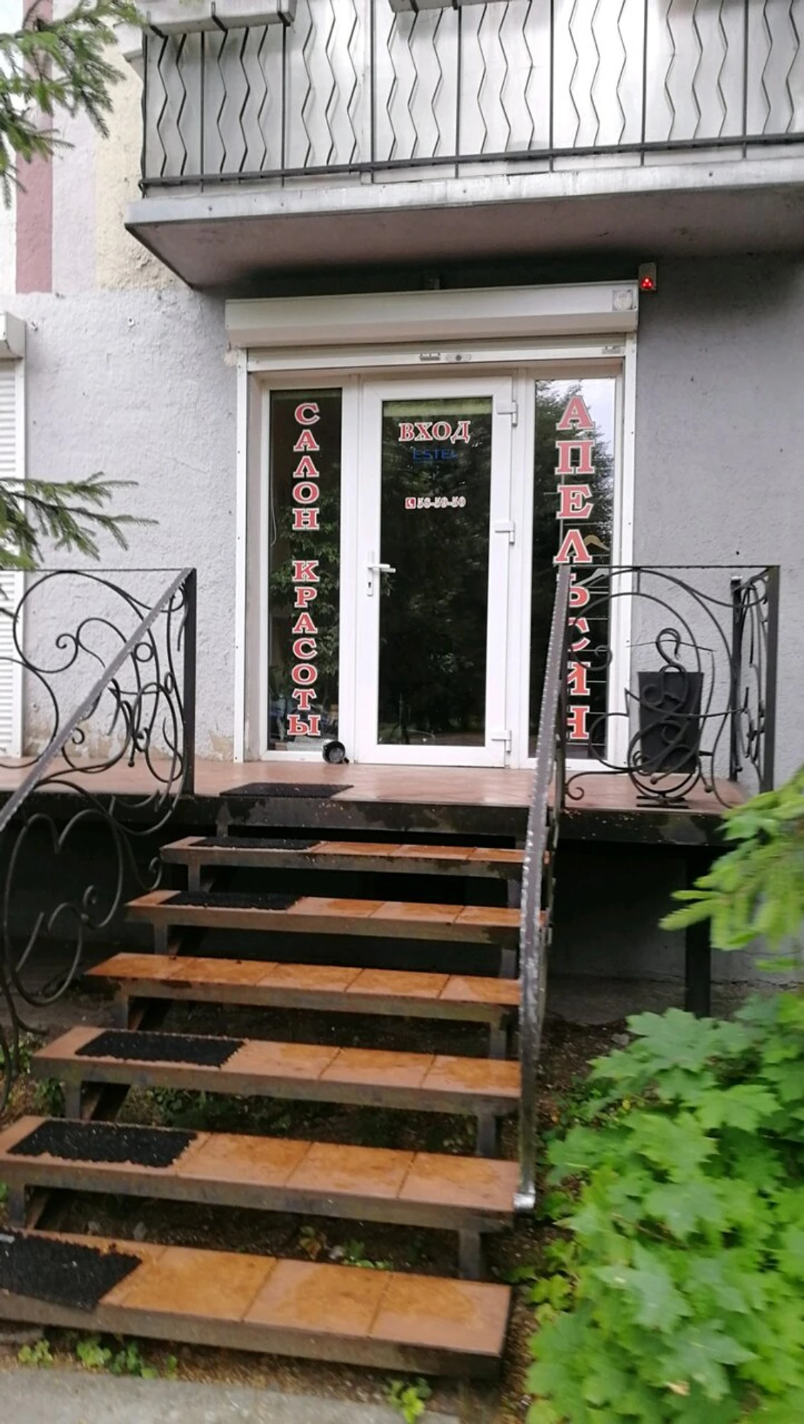 Апельсин (Салон красоты)