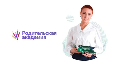 Родительская Академия - онлайн-сообщество родителей