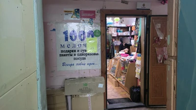 1000 Мелочей (Магазин подарков и сувениров )