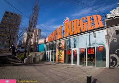 Royal Burger, "Роял Бургер", ресторан быстрого питания для всей семьи на Океанском, Владивосток 