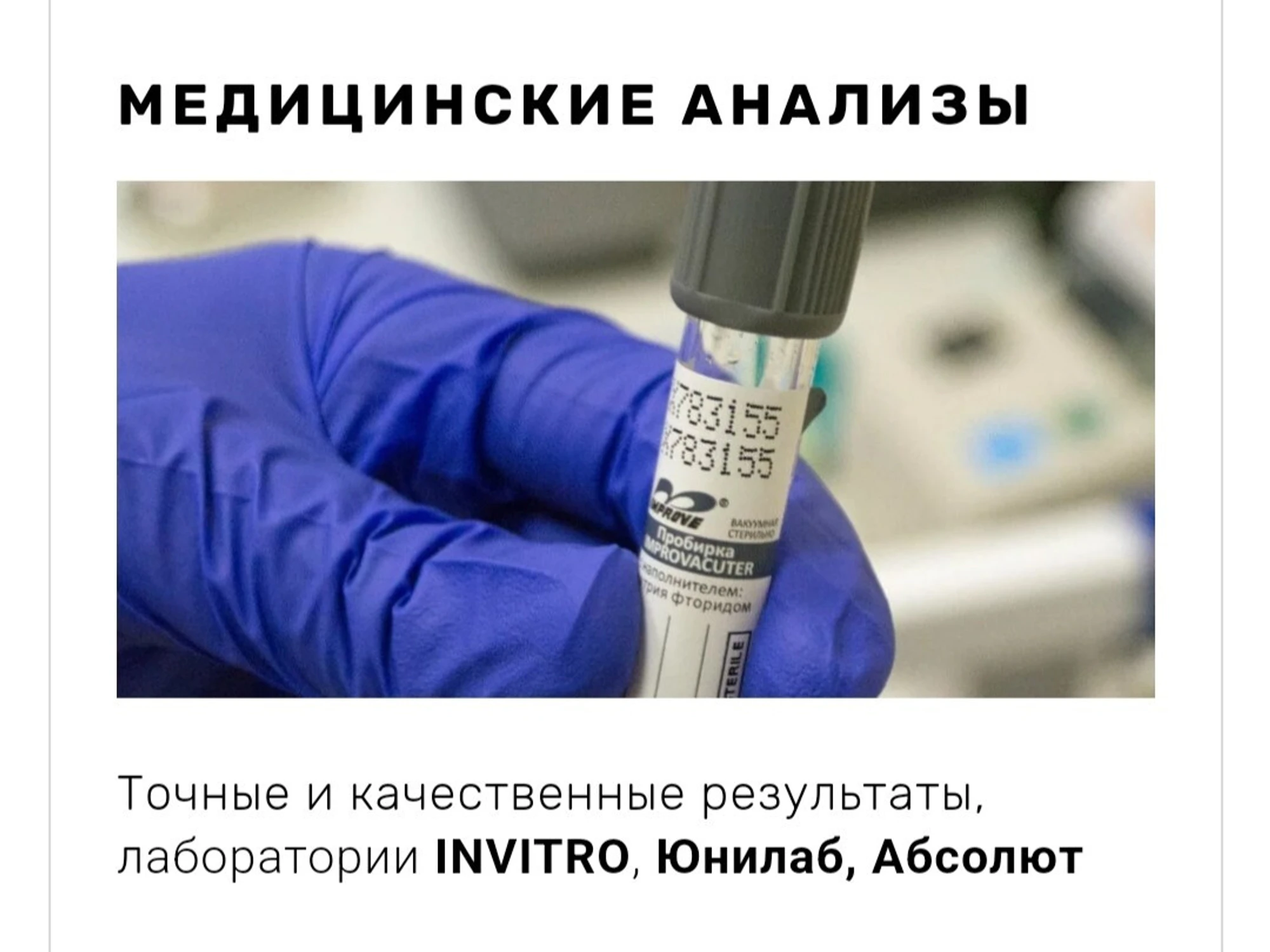 Медицинские анализы