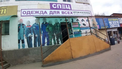 Спец (Спецодежда )