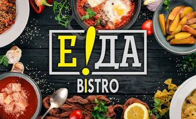 Еда! Бистро (Кафе)