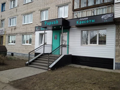 Pupush (Салон красоты)