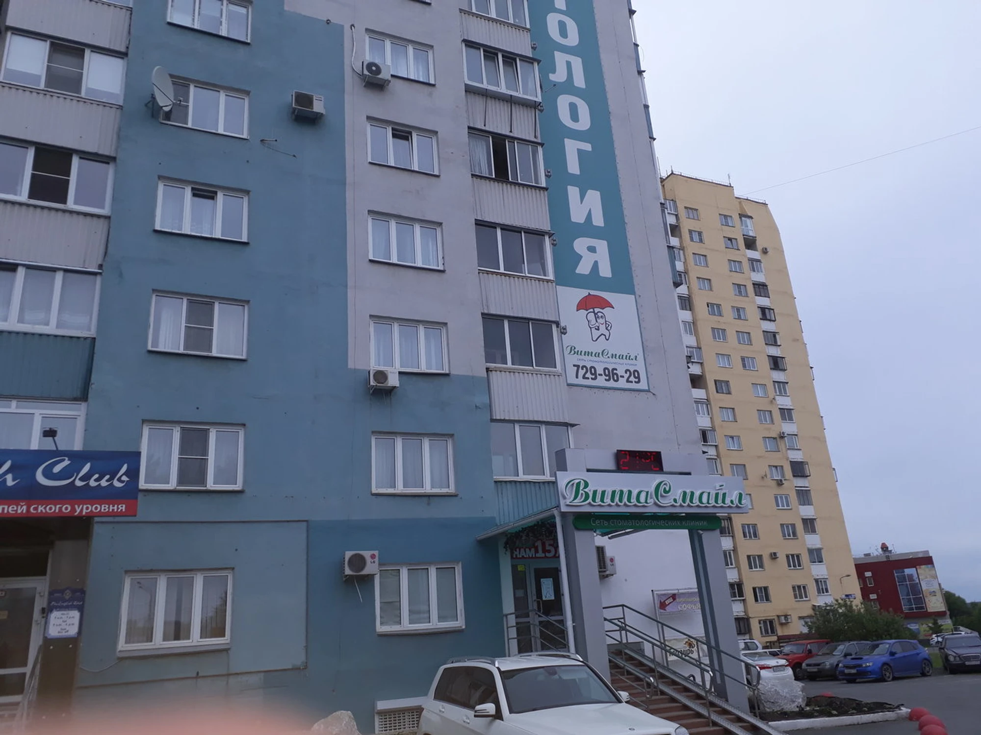 ВитаСмайл (Стоматологическая клиника)