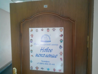 Новое поколение (Услуги репетиторов )