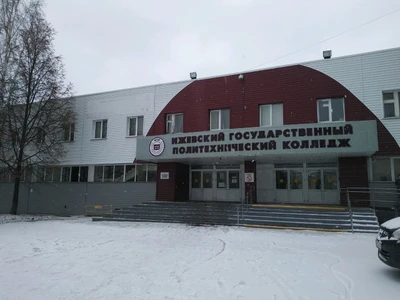 Ижевский политехнический колледж (Колледж)
