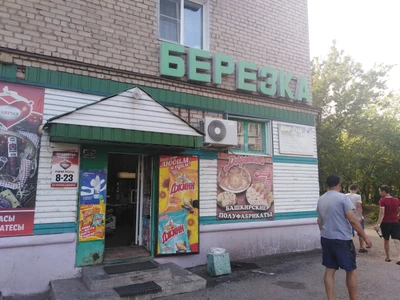 Березка (Детский сад)
