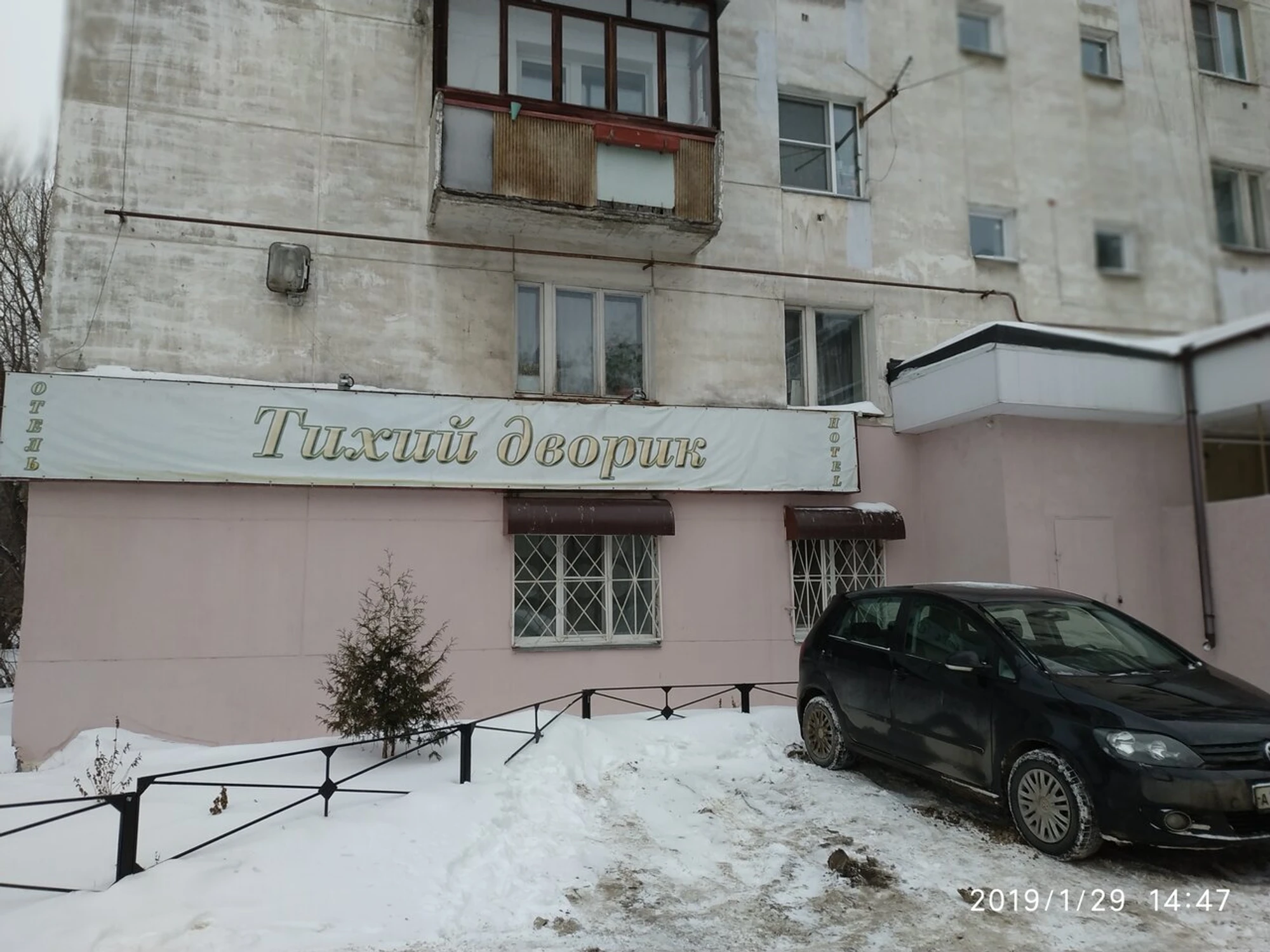 Тихий Дворик (Гостиница)